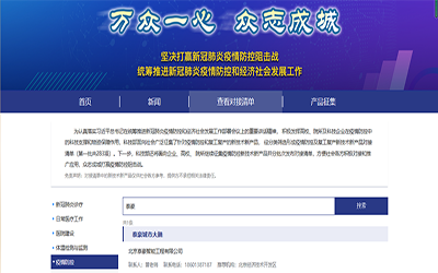 喜讯 | 米乐M6 城市大脑入驻科技部“科技抗疫先进技术成果信息共享服务平台”