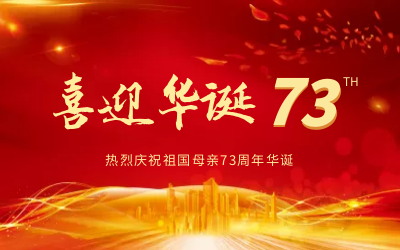 @祖国，生日快乐