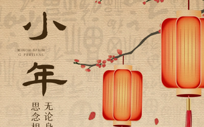 小年纳福瑞，新春序幕起