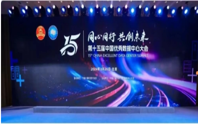 蝉联佳绩，卓越之路｜获“数据中心工程企业”前五强