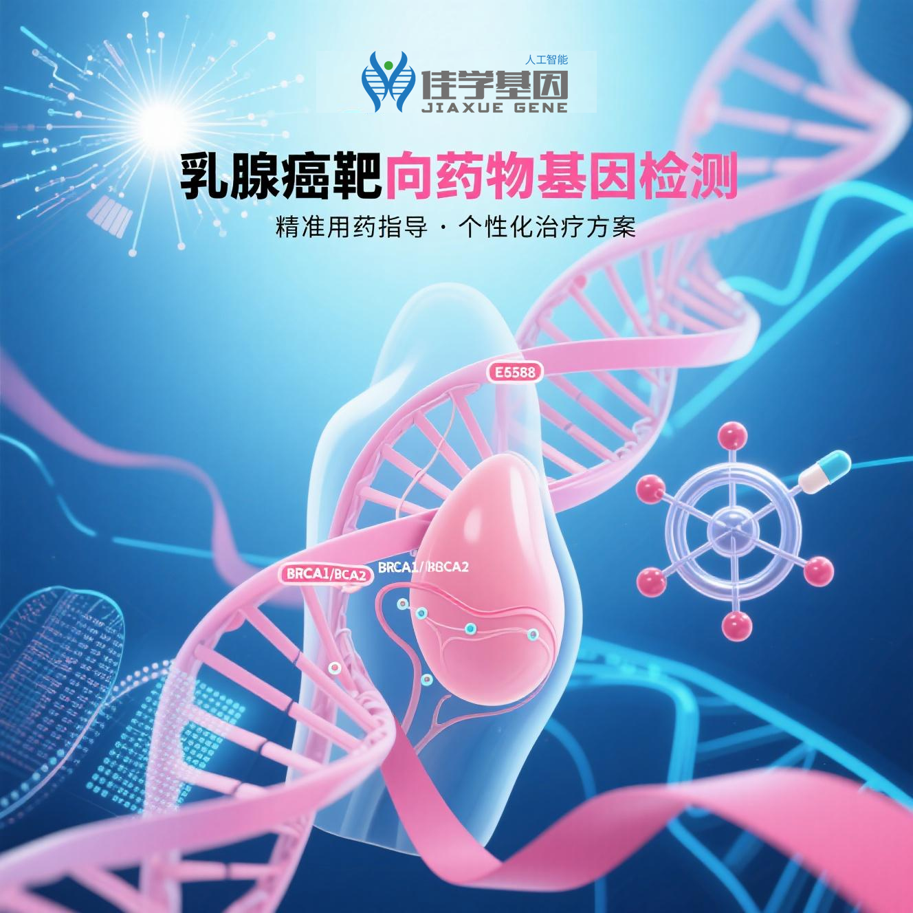 【evo视讯官网基因检测】医学基因检测如何帮助<font color='red'><font color='red'>乳腺癌</font></font>患者找到靶向药物？好文！