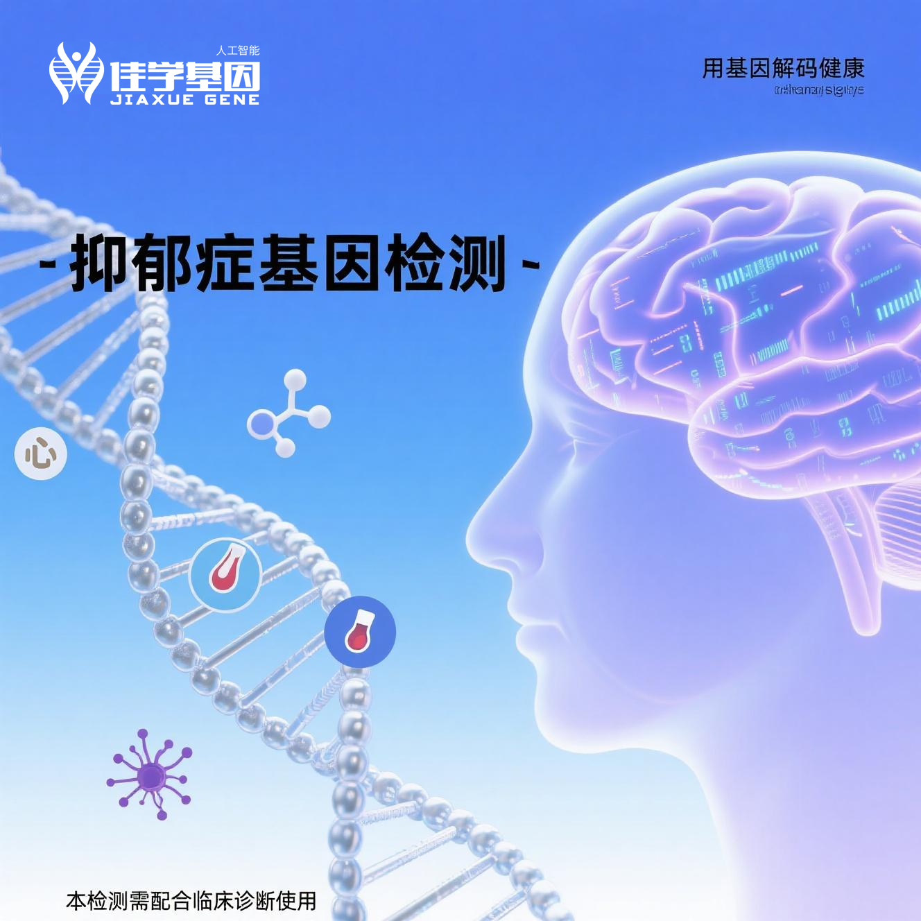 【evo视讯官网基因检测】重度<font color='red'>抑郁</font>发作的诊断标准及基因检测对诊断治疗的改进作用