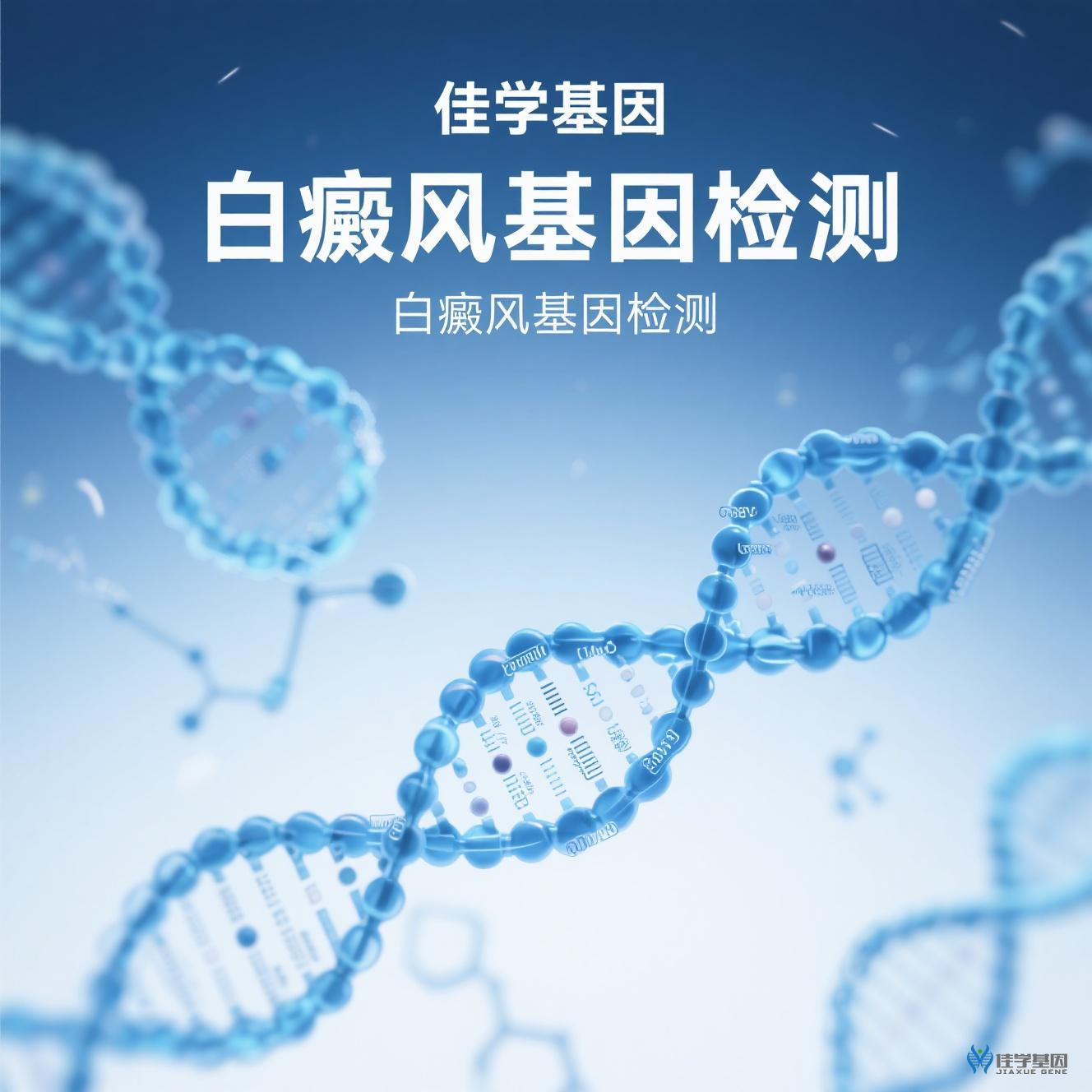 【evo视讯官网基因检测】白癜风基因检测与基因解码如何给予细胞特异性<font color='red'><font color='red'>自身</font><font color='red'>免疫</font></font>治疗