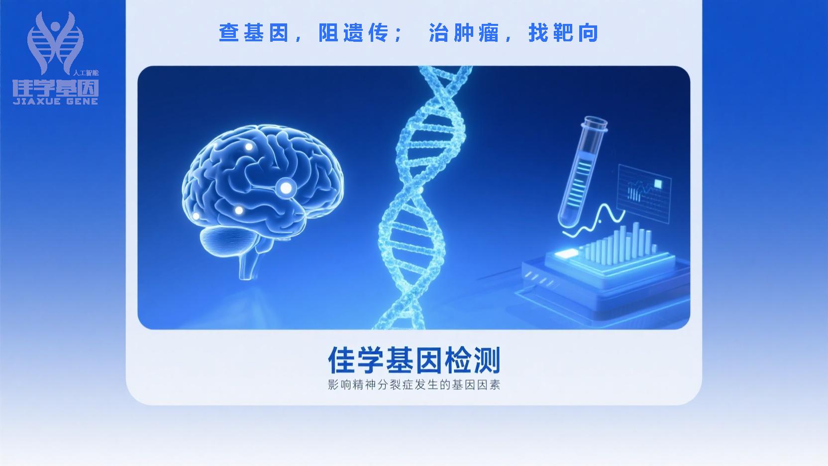 【evo视讯官网基因检测】基因检测如何帮助诊断以“明显恐惧感”为主要表现的<font color='red'><font color='red'>精神分裂</font></font>症